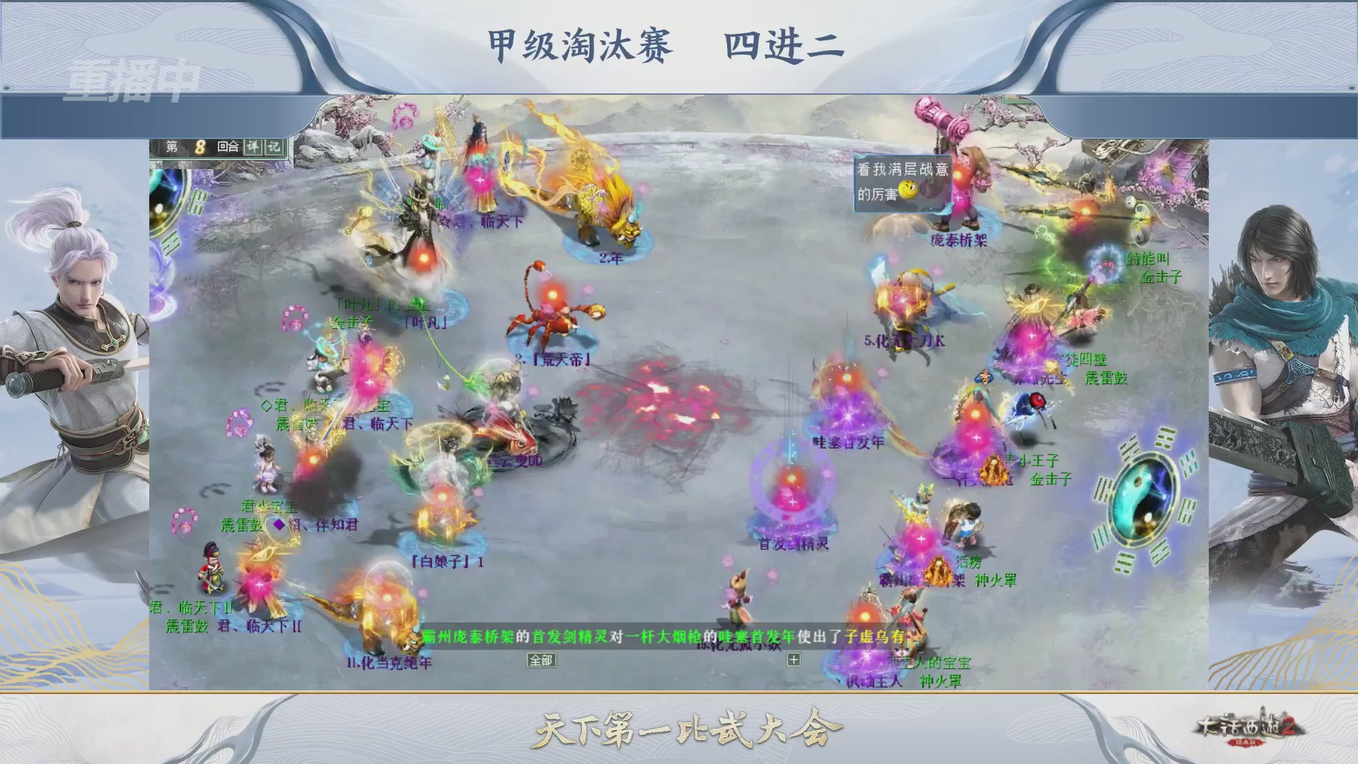 【重播】《大话西游2经典版》第153届天下第一比武大会