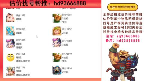 第一估价找号帮推  物价把控师让你买卖无