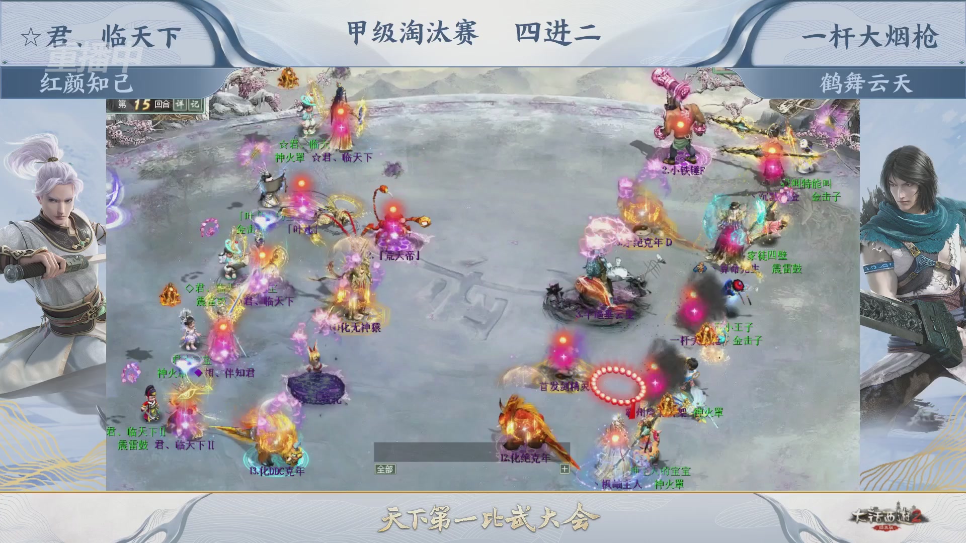 【重播】《大话西游2经典版》第153届天下第一比武大会