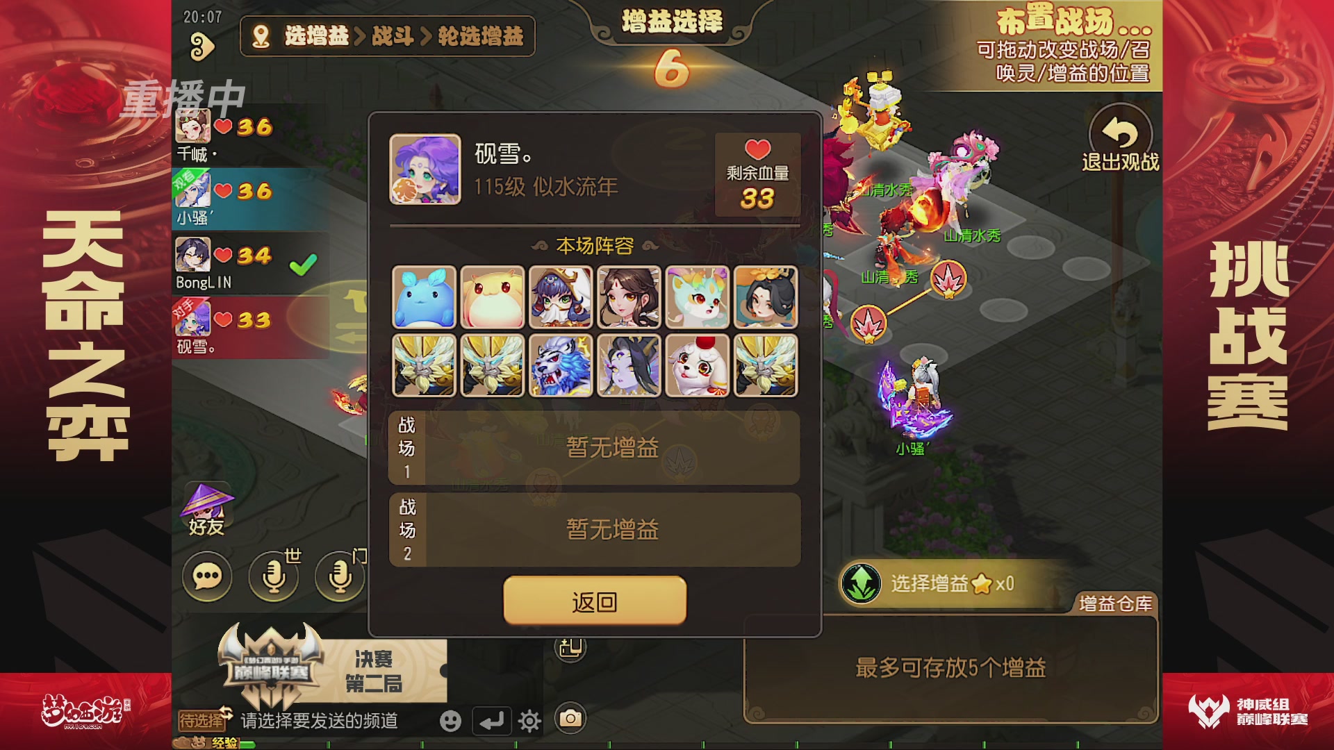 梦幻西游手游巅峰联赛S12常规赛