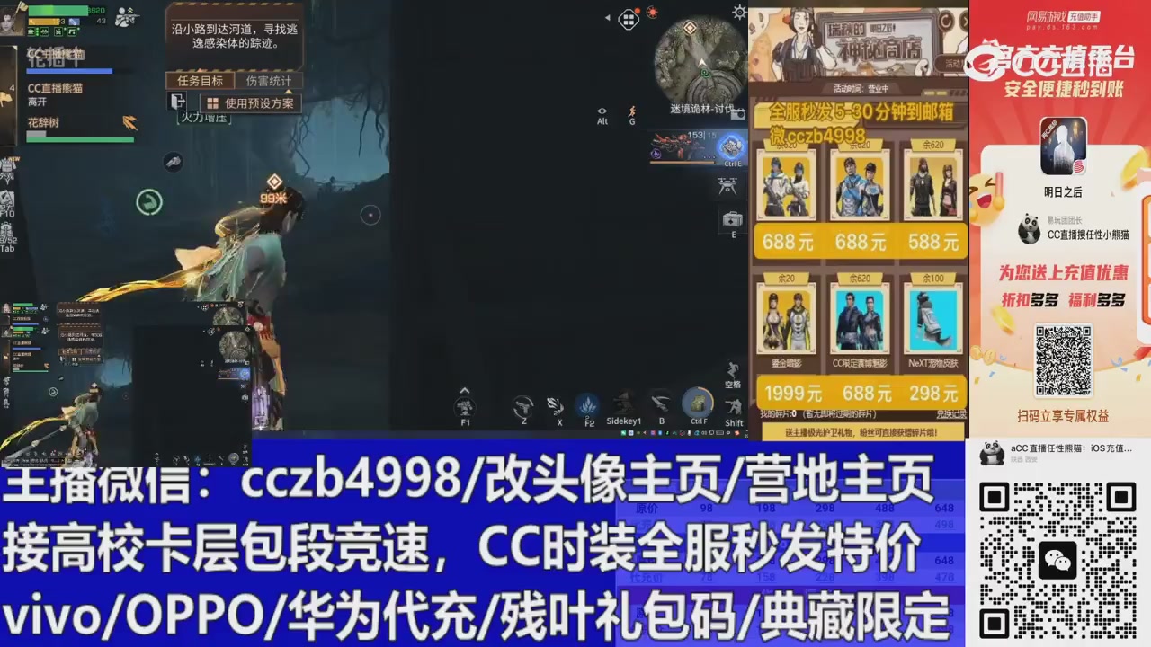 直播回放，购买CC时装请加V