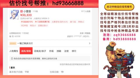第一估价找号帮推  物价把控师让你买卖无