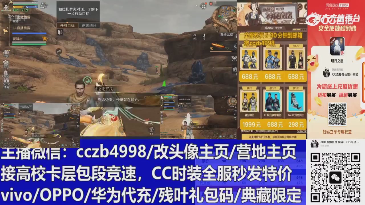 直播回放，购买CC时装请加V