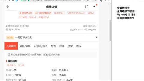 全等级细节找号估价