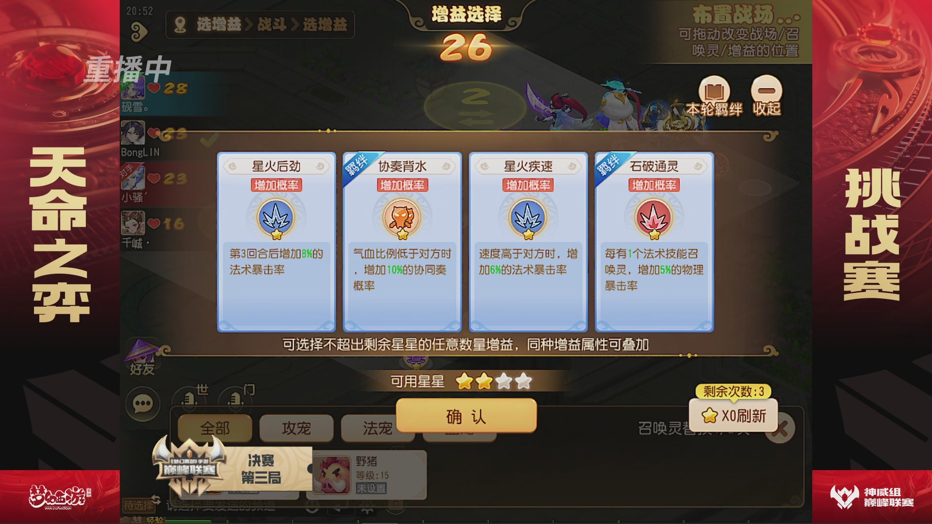 梦幻西游手游巅峰联赛S12常规赛