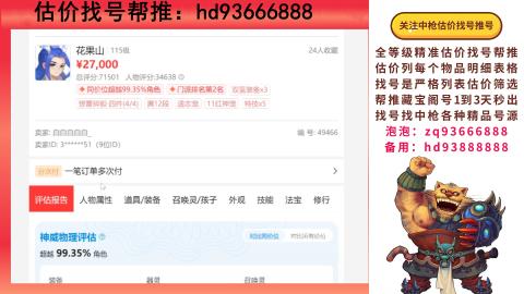 第一估价找号帮推  物价把控师让你买卖无