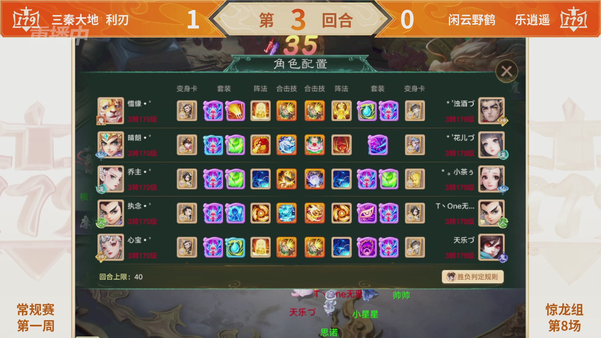 群雄巅峰赛S11常规赛