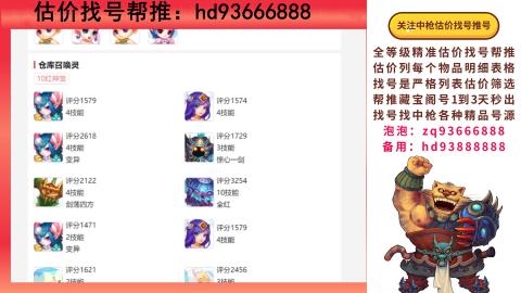 第一估价找号帮推  物价把控师让你买卖无