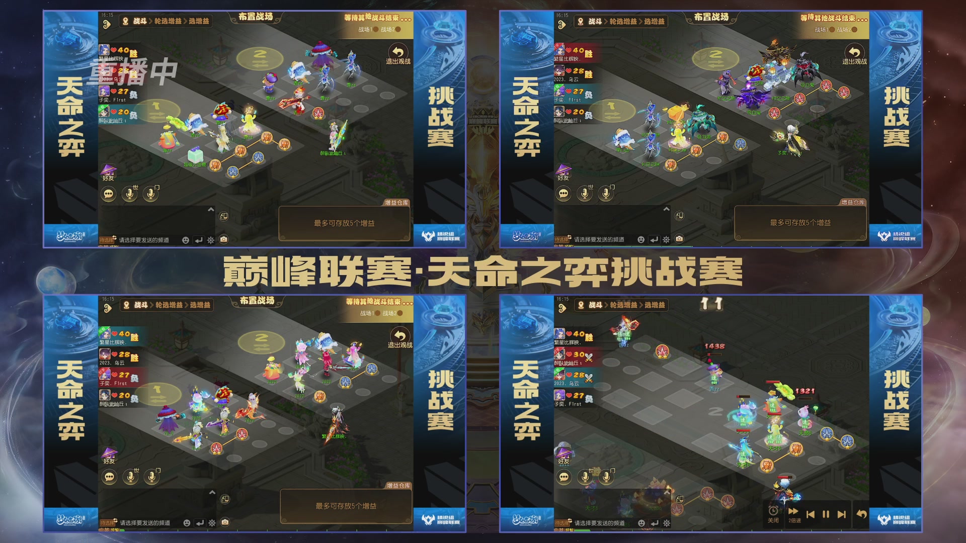 梦幻西游手游巅峰联赛S12常规赛