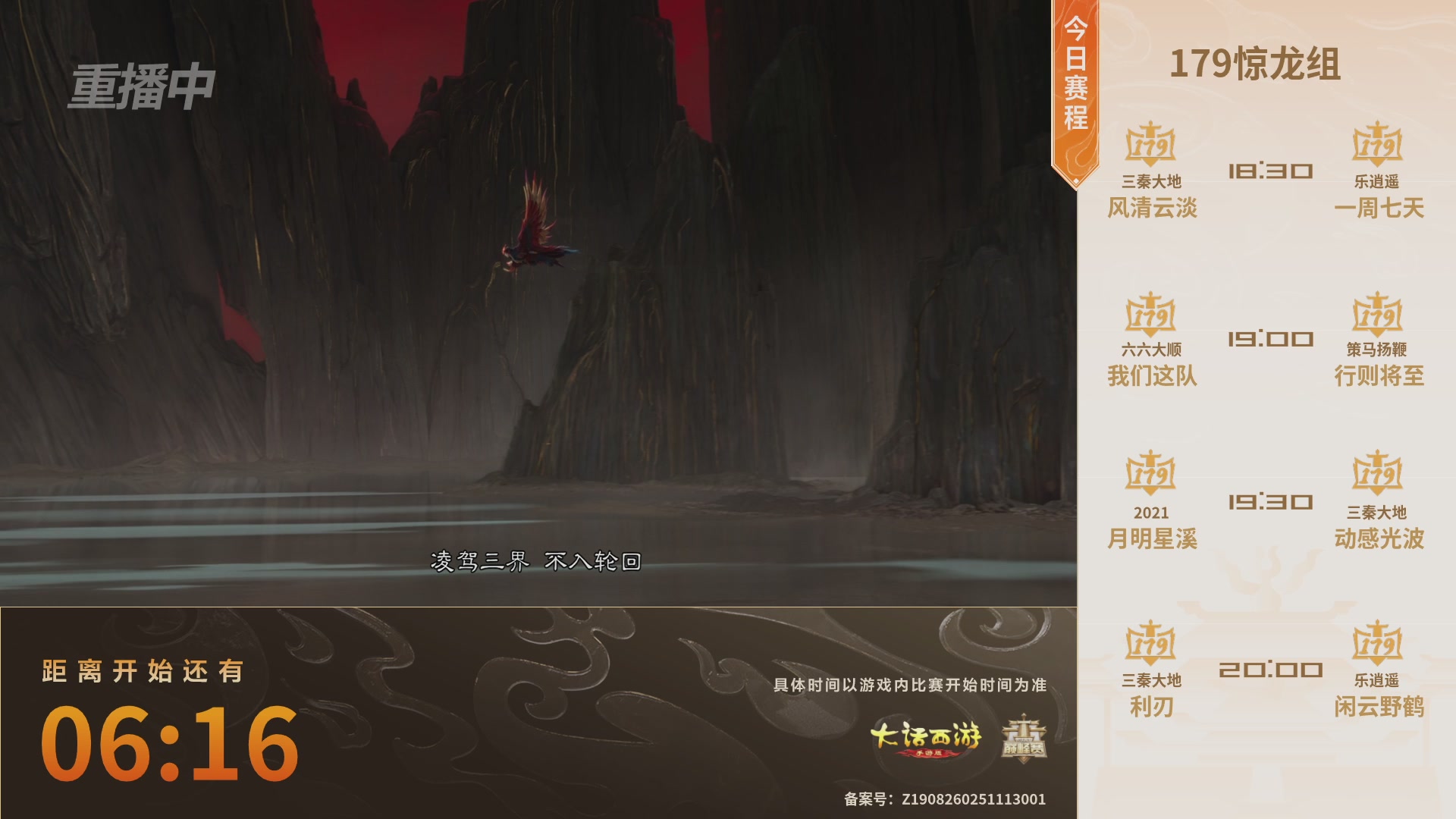 群雄巅峰赛S11常规赛