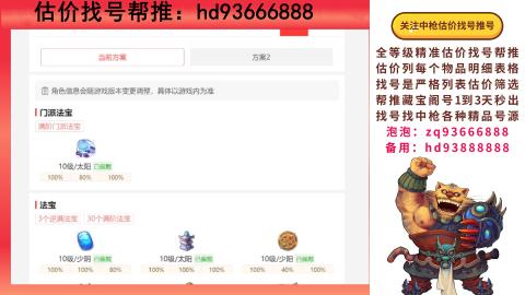 第一估价找号帮推  物价把控师让你买卖无