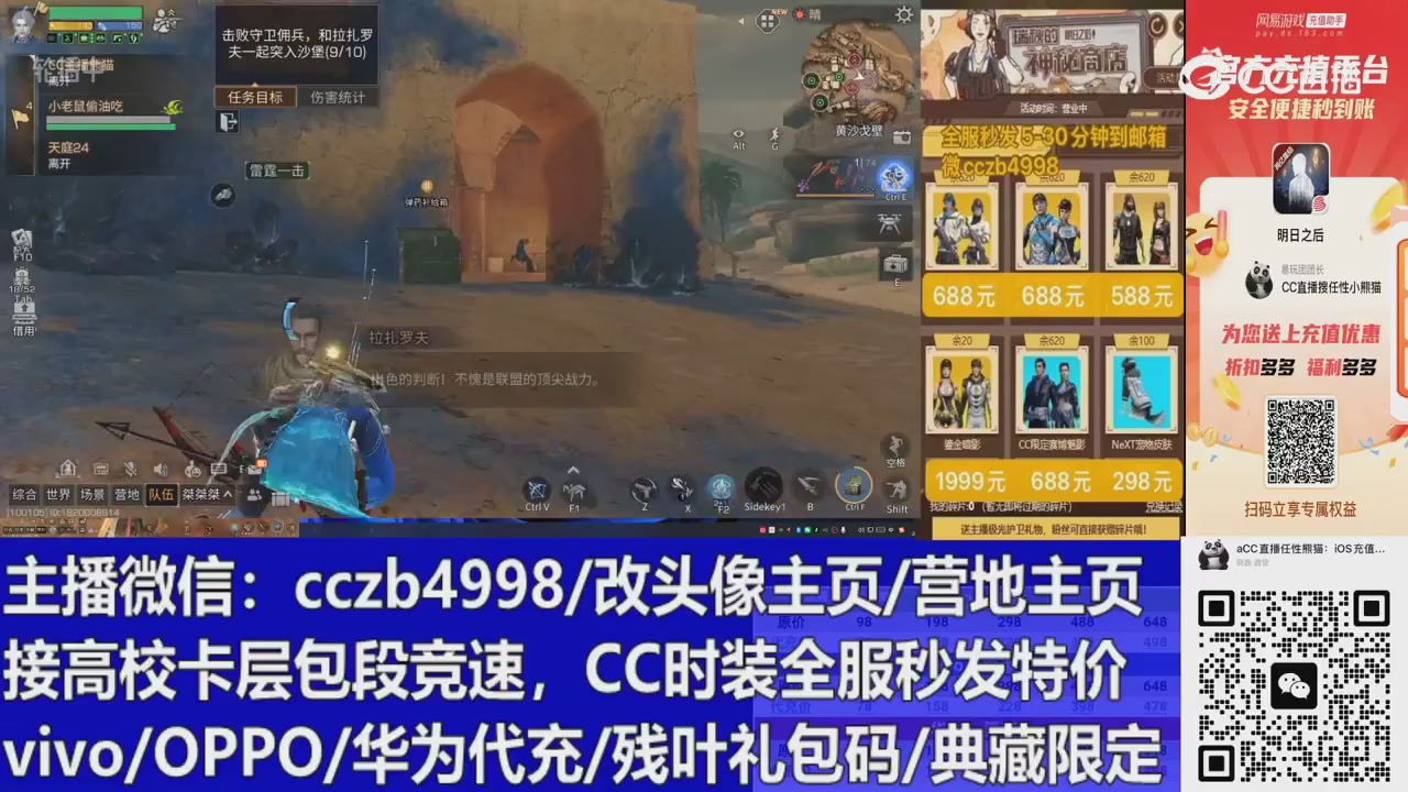 直播回放，购买CC时装请加V