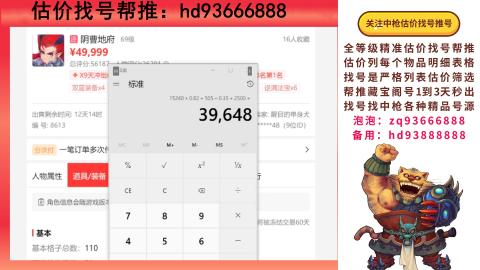 第一估价找号帮推  物价把控师让你买卖无