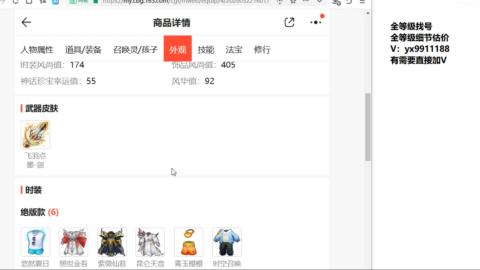 全等级细节找号估价