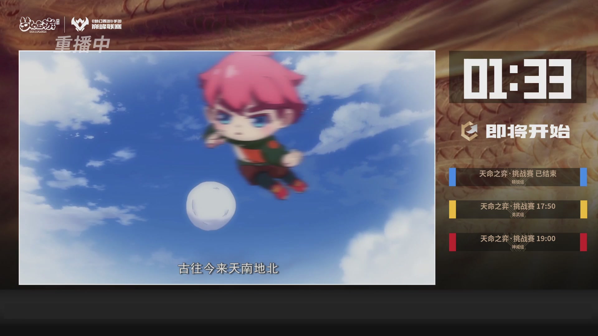 梦幻西游手游巅峰联赛S12常规赛