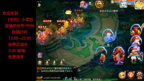 接：勇武剑会 蜃境 九转