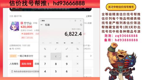第一估价找号帮推  物价把控师让你买卖无