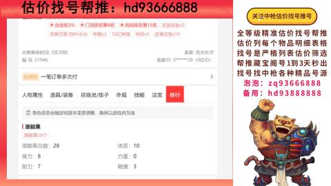 第一估价找号帮推  物价把控师让你买卖无