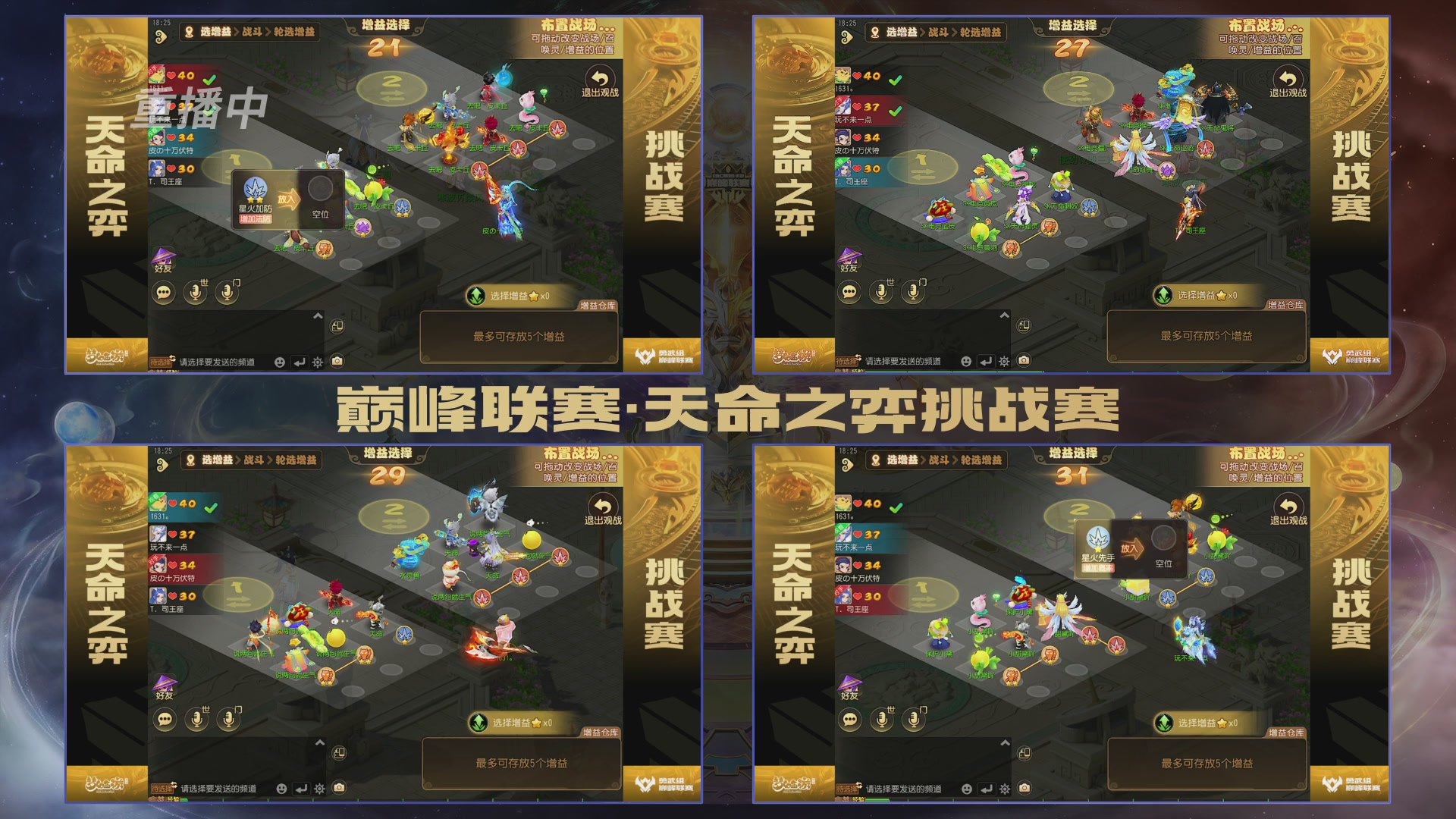 梦幻西游手游巅峰联赛S12常规赛