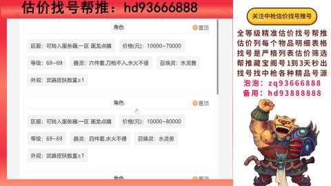 第一估价找号帮推  物价把控师让你买卖无