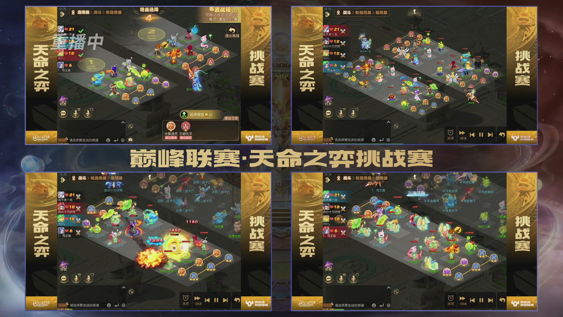 梦幻西游手游巅峰联赛S12常规赛