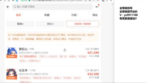 全等级细节找号估价