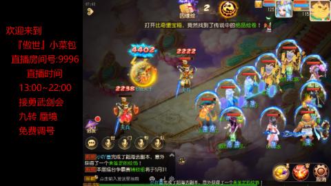 接：勇武剑会 蜃境 九转