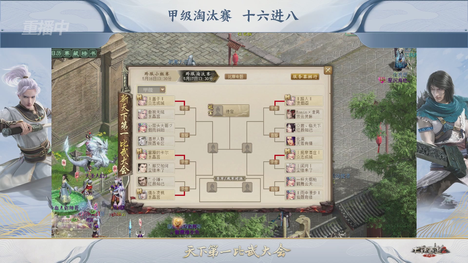 【重播】《大话西游2经典版》第153届天下第一比武大会