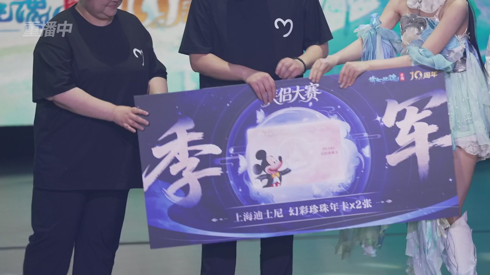 【重播】倩女幽魂手游十周年线下庆典