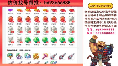第一估价找号帮推  物价把控师让你买卖无