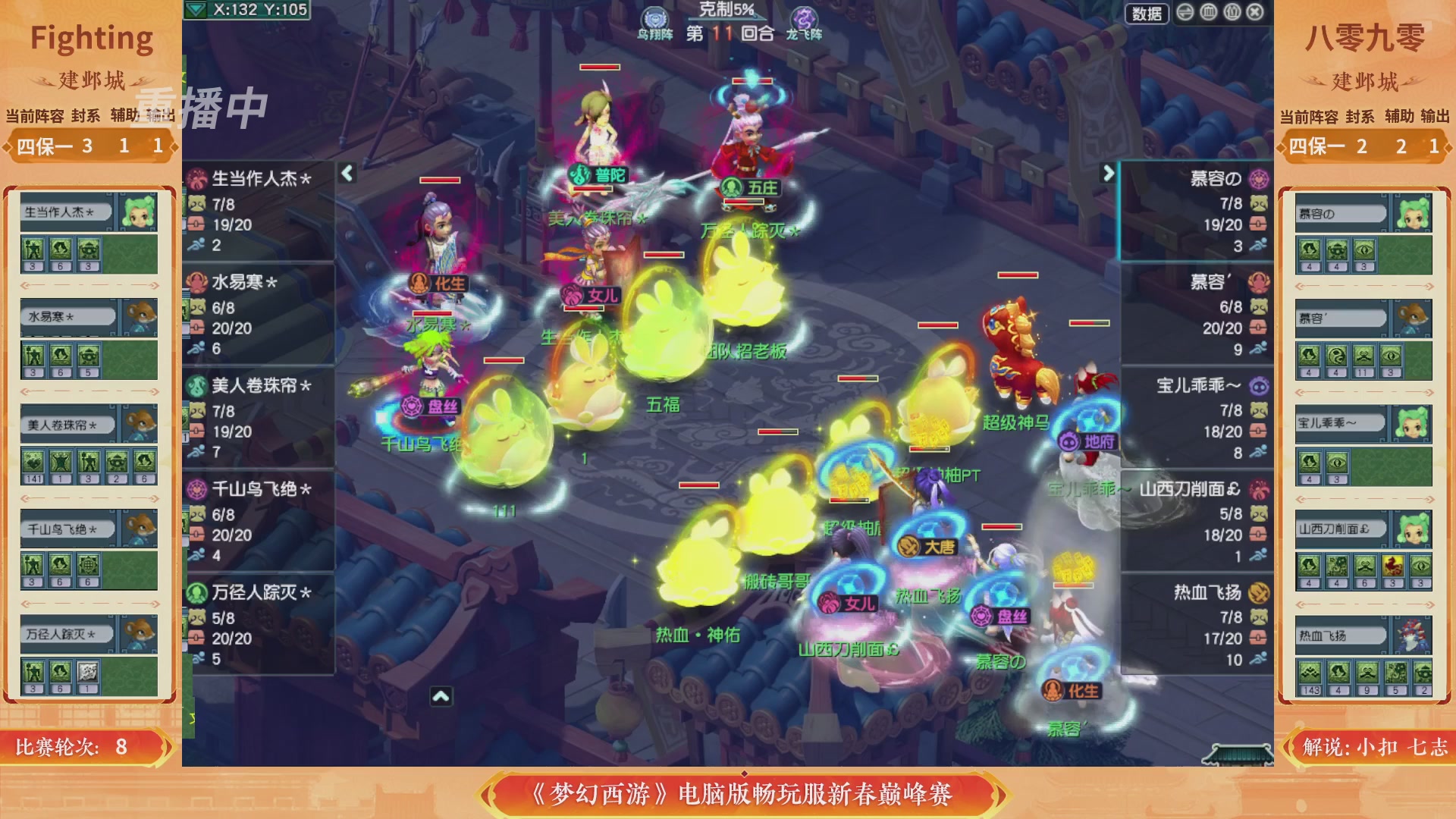 【重播】畅玩服新春巅峰赛-决赛