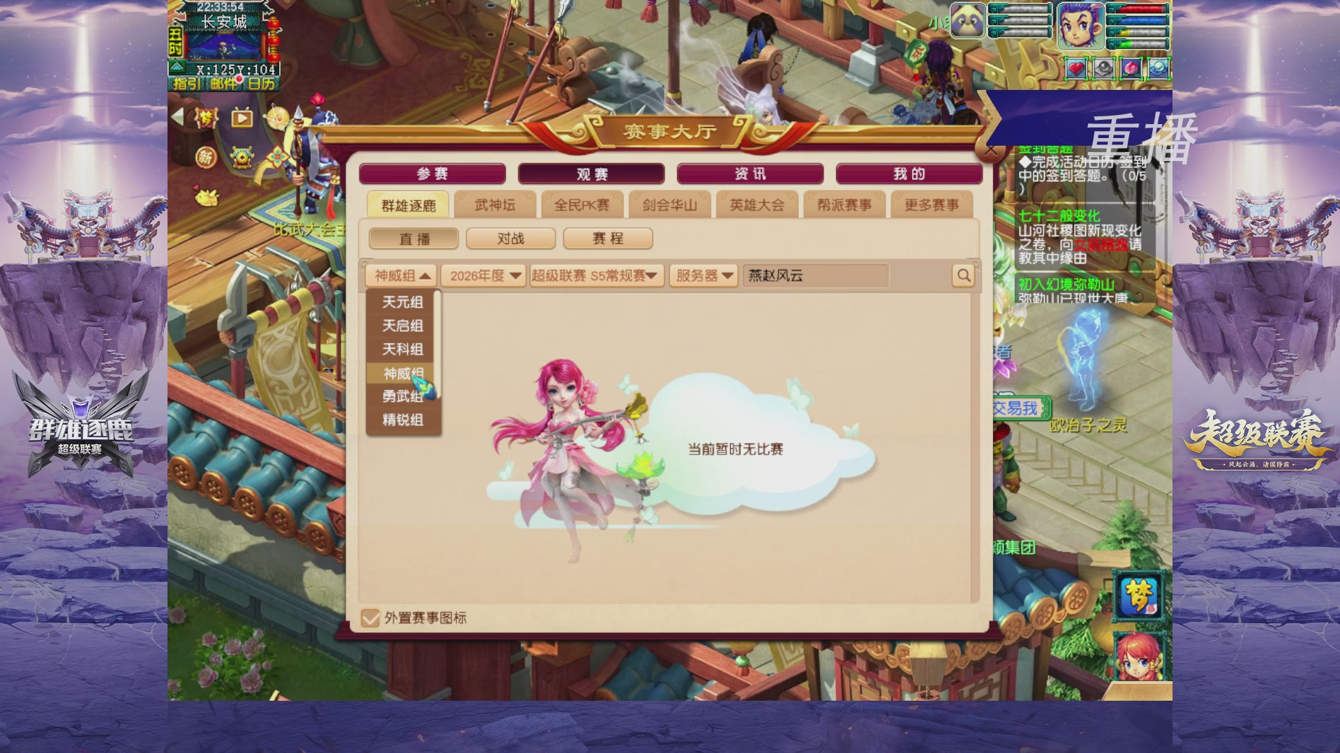 【重播】群雄逐鹿超级联赛S5-常规赛（福袋在大神直播间掉落）