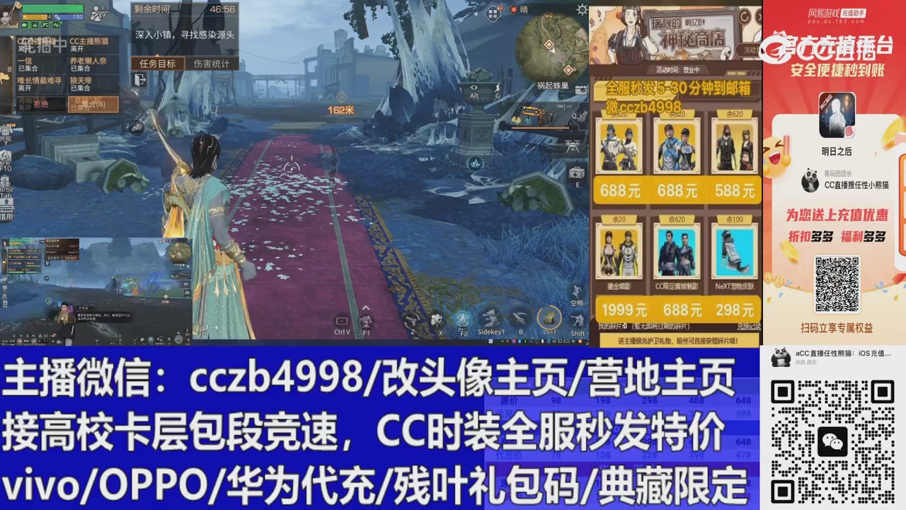 直播回放，购买CC时装请加V