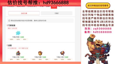第一估价找号帮推  物价把控师让你买卖无