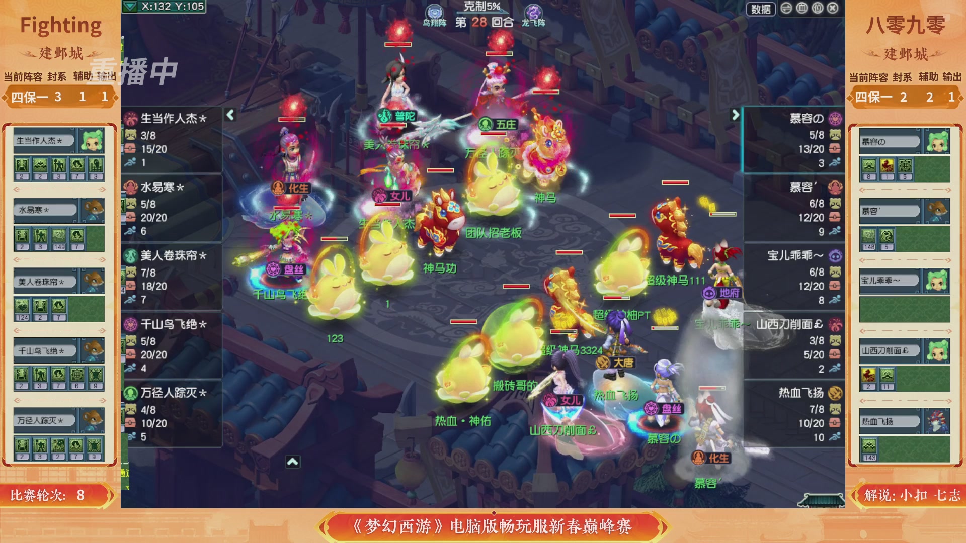【重播】畅玩服新春巅峰赛-决赛