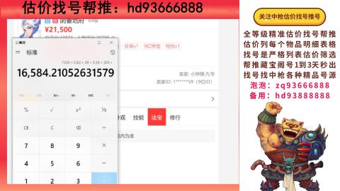 第一估价找号帮推  物价把控师让你买卖无