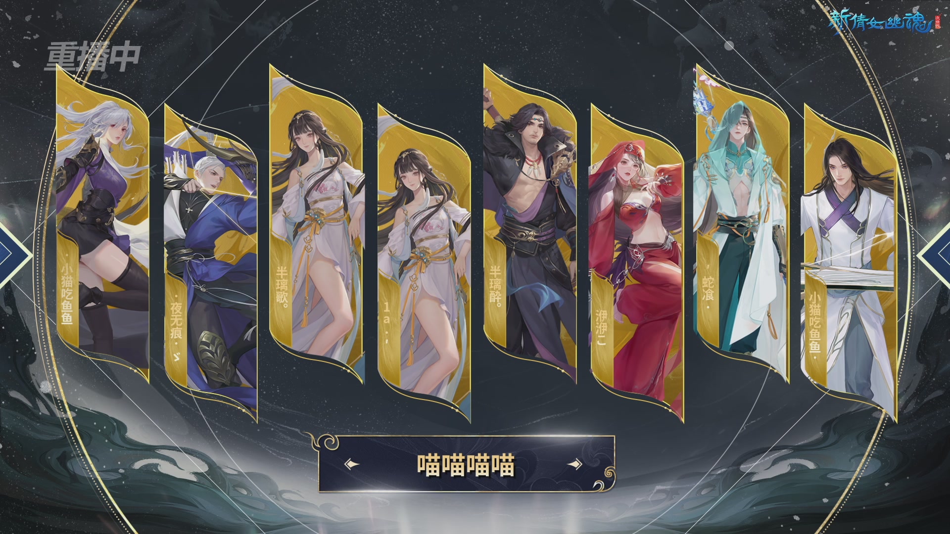 【重播】新倩女幽魂端游天尊真武坛春季赛冠军争夺战