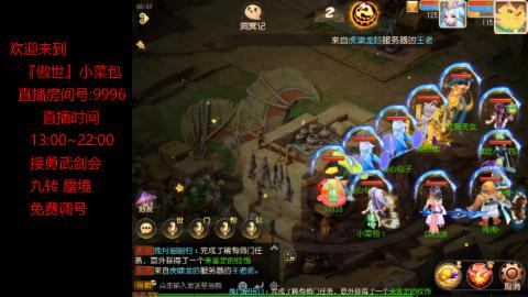 接：勇武剑会 蜃境 九转