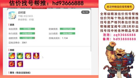 第一估价找号帮推  物价把控师让你买卖无