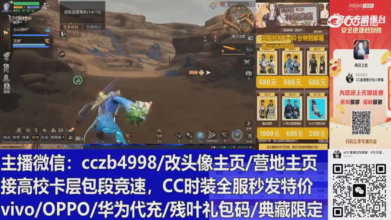 直播回放，购买CC时装请加V