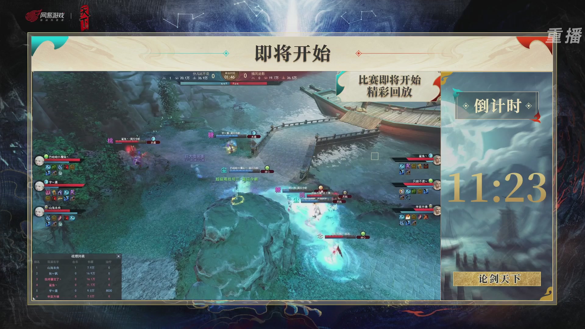 【重播】2026论剑天下4v4竞技赛