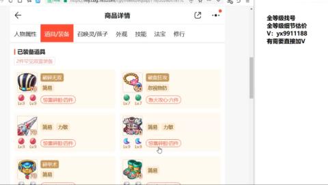 全等级细节找号估价