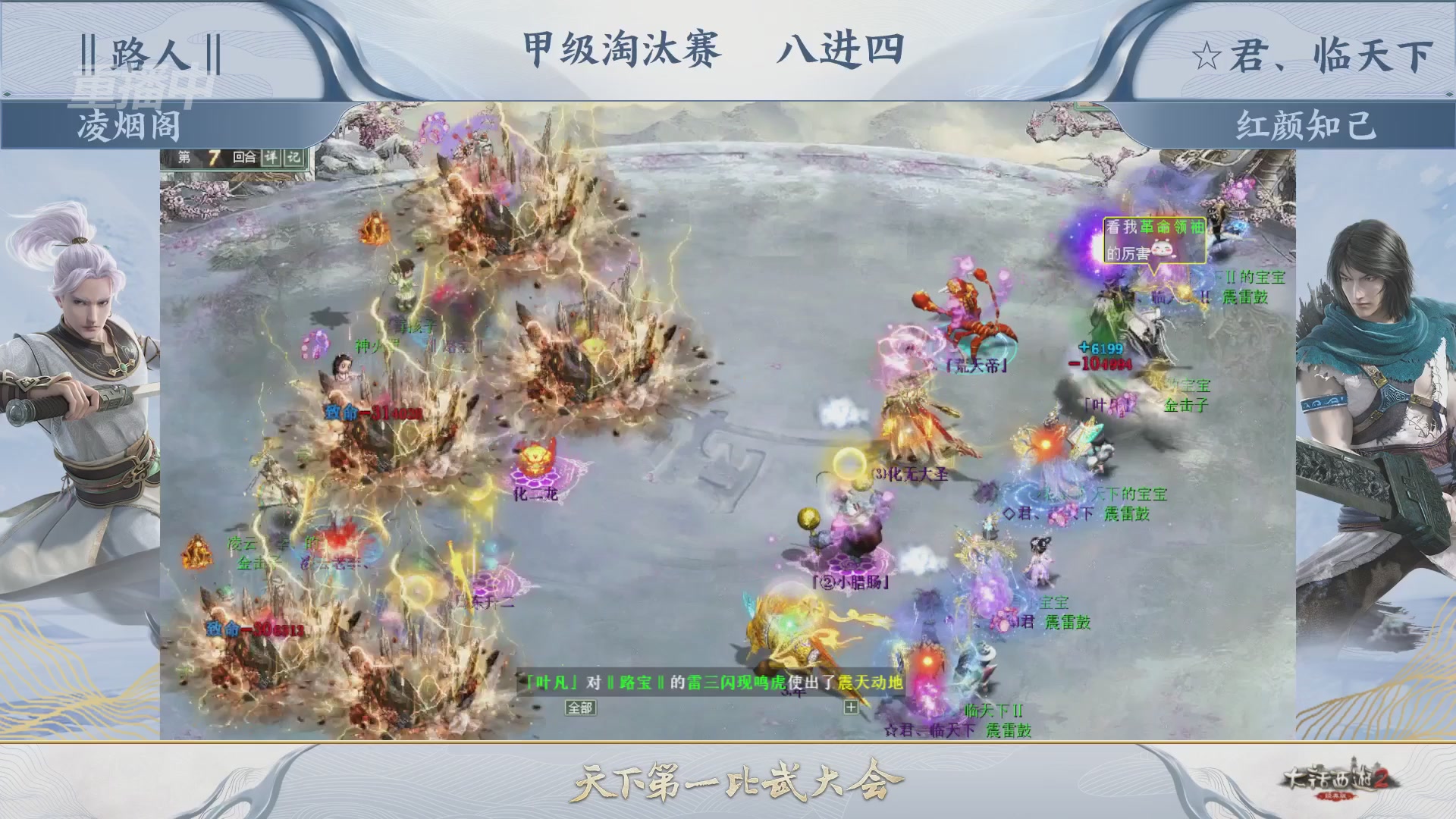 【重播】《大话西游2经典版》第153届天下第一比武大会