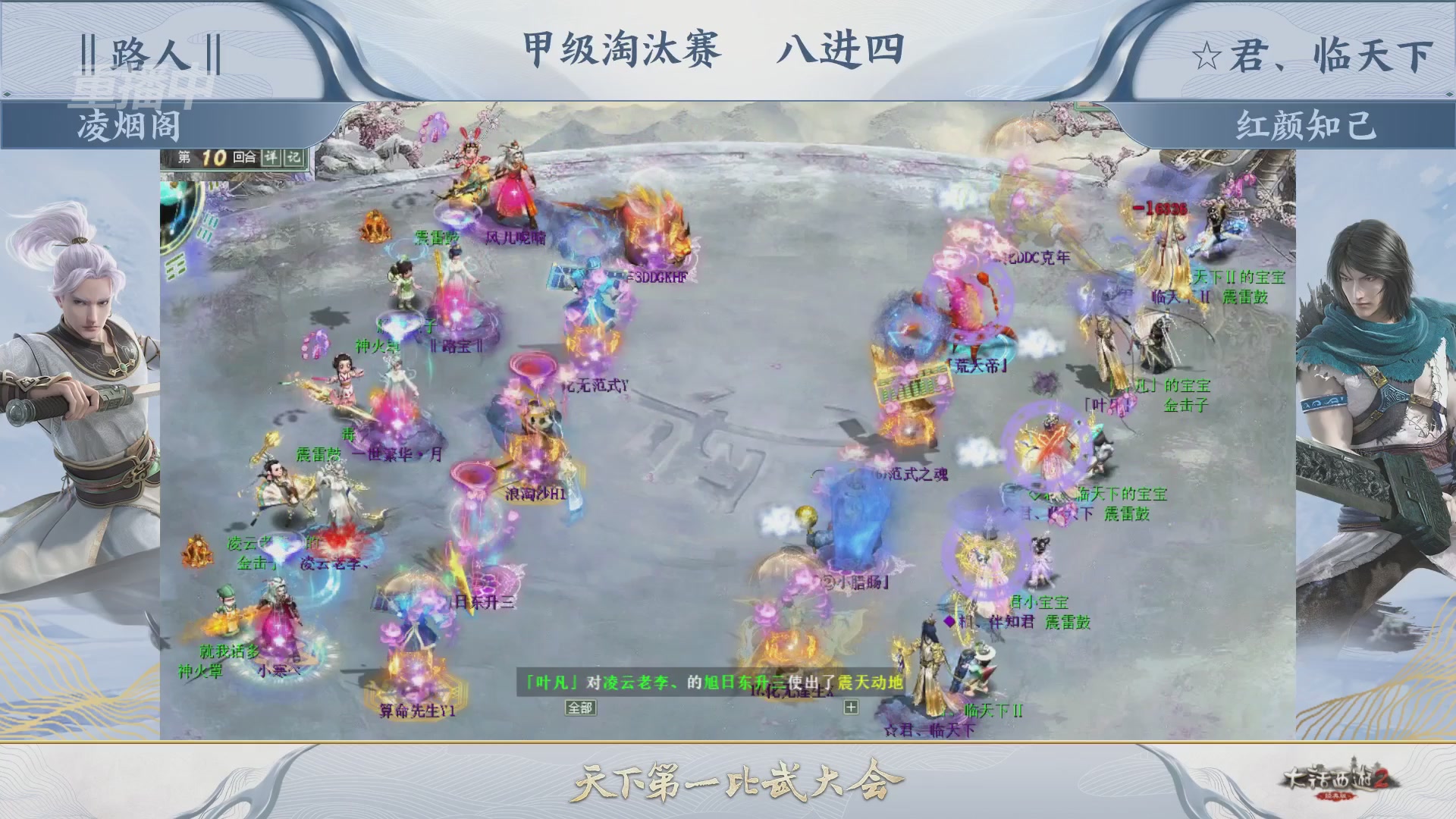 【重播】《大话西游2经典版》第153届天下第一比武大会