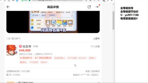 全等级细节找号估价