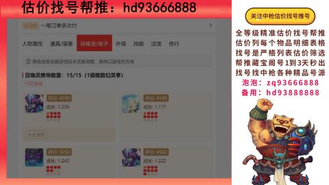 第一估价找号帮推  物价把控师让你买卖无