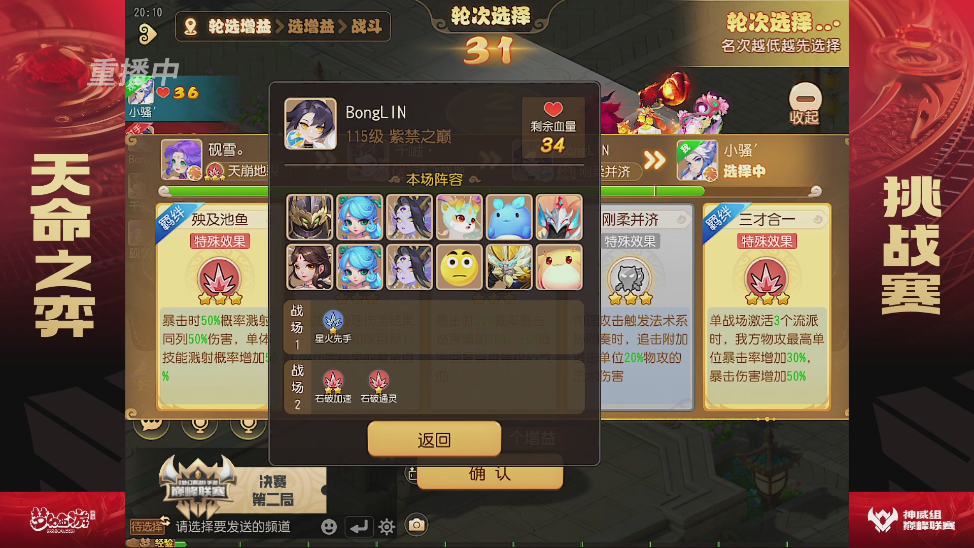梦幻西游手游巅峰联赛S12常规赛