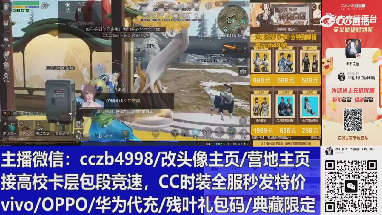 直播回放，购买CC时装请加V