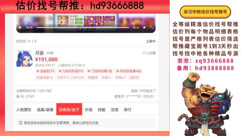 第一估价找号帮推  物价把控师让你买卖无