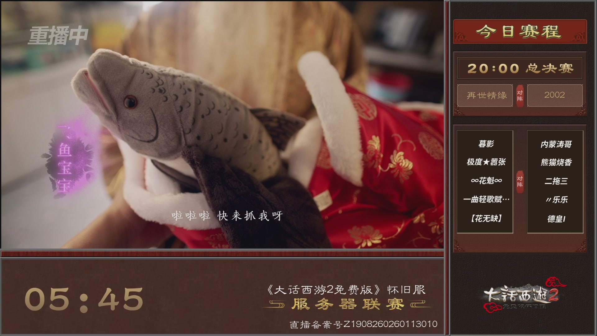 【重播】《大话西游2免费版》怀旧服 第7届服务器联赛